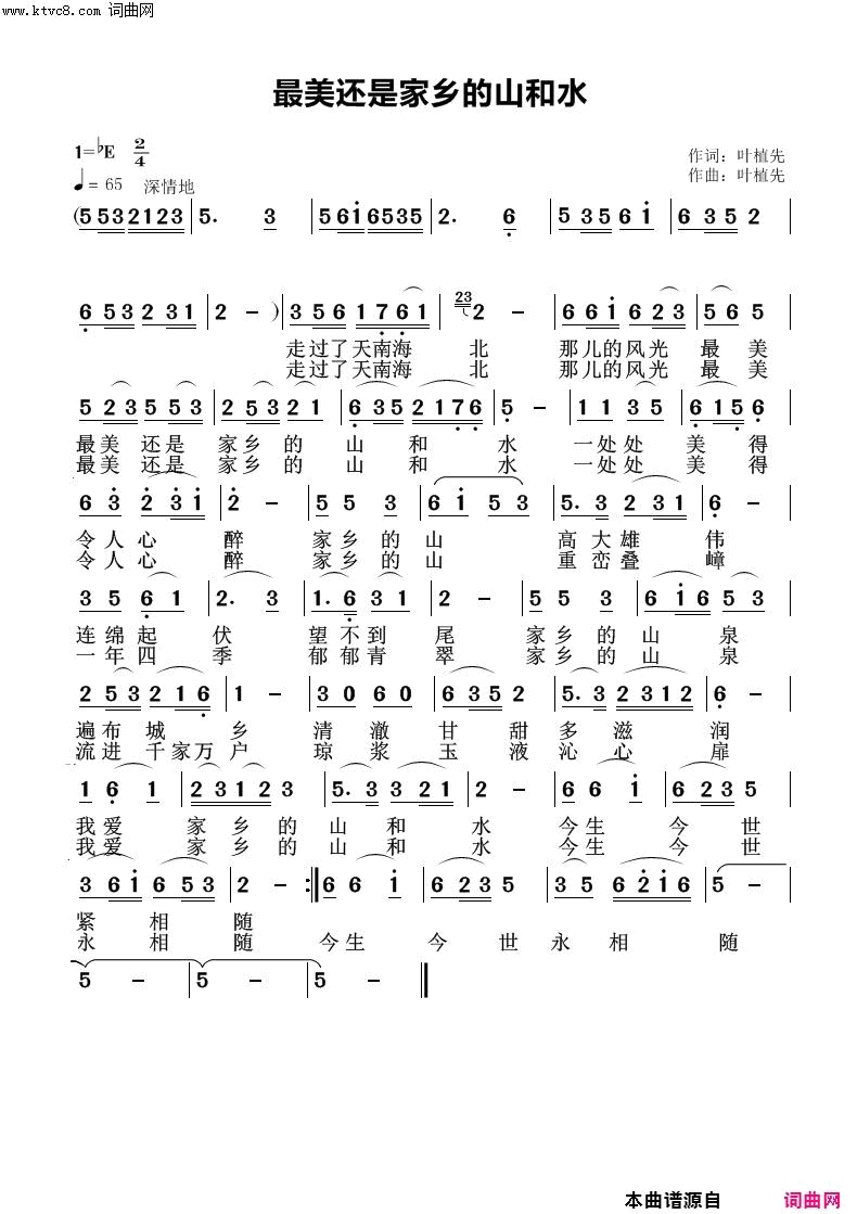 最美还是家乡的山和水简谱1