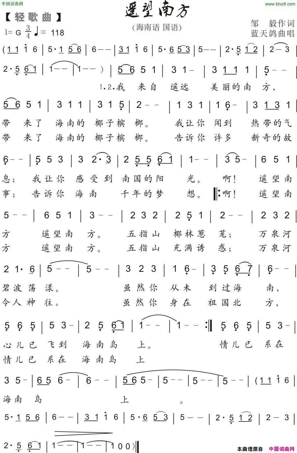 64.遥望南方海南风邹毅词蓝天鸽曲64.遥望南方海南风邹 毅词 蓝天鸽曲简谱1