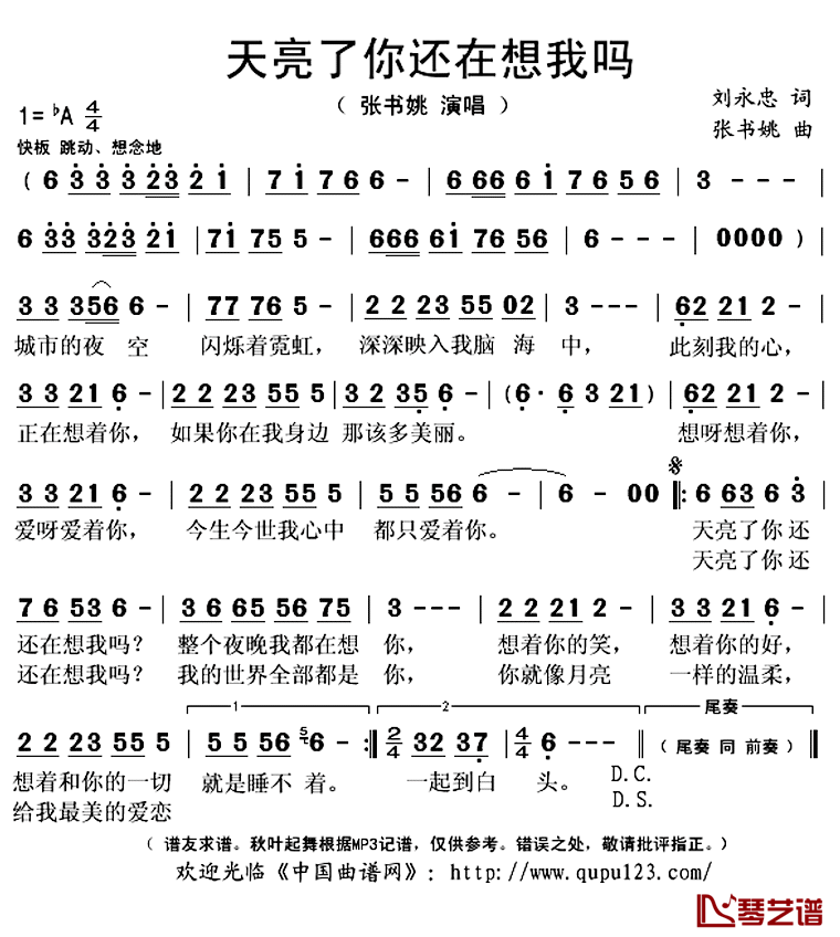 天亮了你还在想我吗简谱(歌词)-张书姚演唱-秋叶起舞记谱上传1