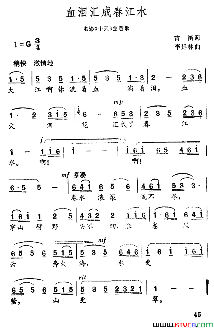 血泪汇成春江水电影《十天》主题歌简谱1