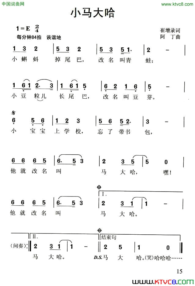 小马大哈简谱1