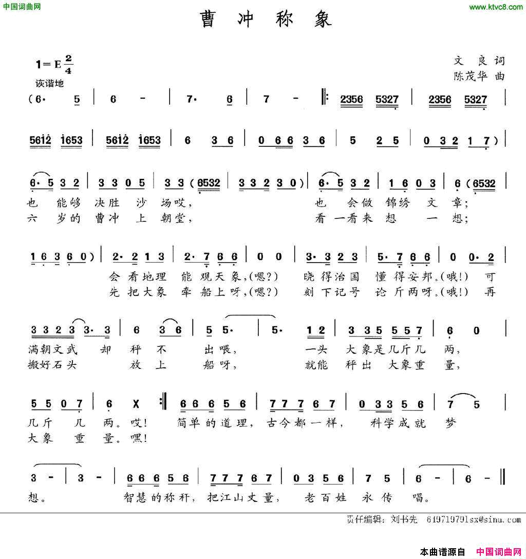 曹冲称象文良词陈茂华曲曹冲称象文良词 陈茂华曲简谱1