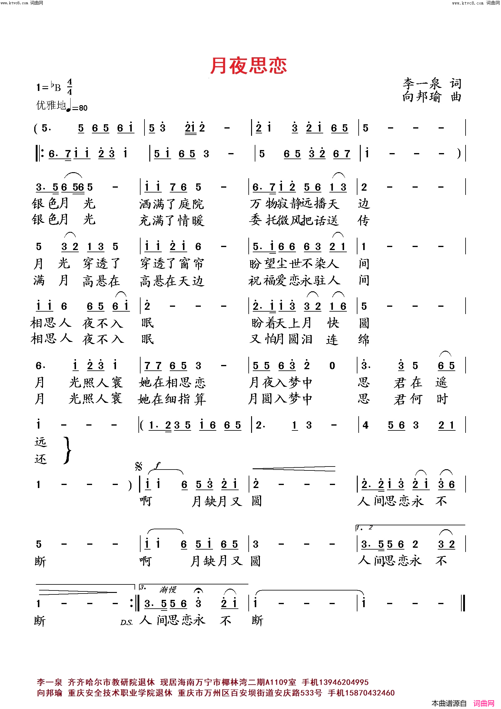 月夜思恋简谱-向邦瑜演唱-李一泉曲谱1