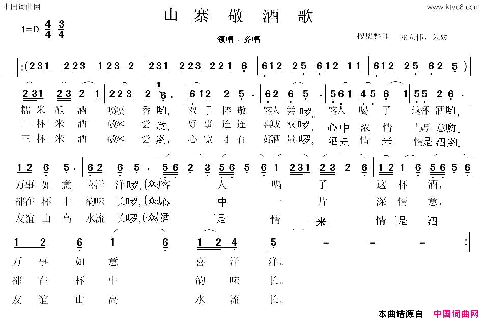 山寨敬酒歌简谱1