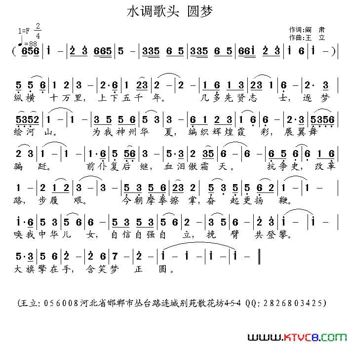 水调歌头·圆梦简谱1