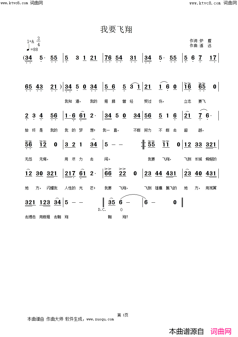 我要飞翔简谱-遥远演唱-姚远富曲谱1