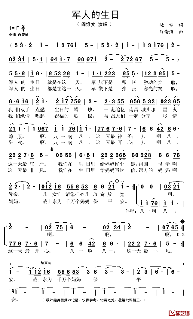 军人的生日简谱(歌词)-阎维文演唱-秋叶起舞记谱1