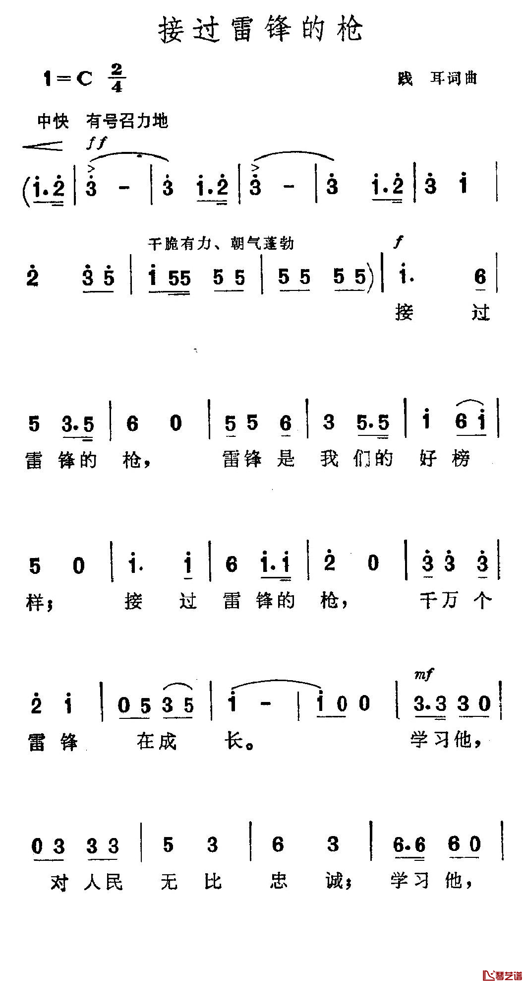 接过雷锋的枪简谱1