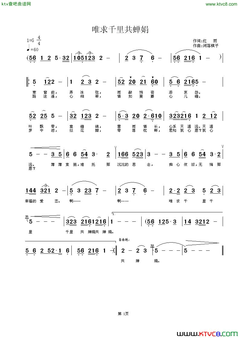 唯求千里共婵娟简谱-一弯月演唱-红雨/闲敲棋子词曲1