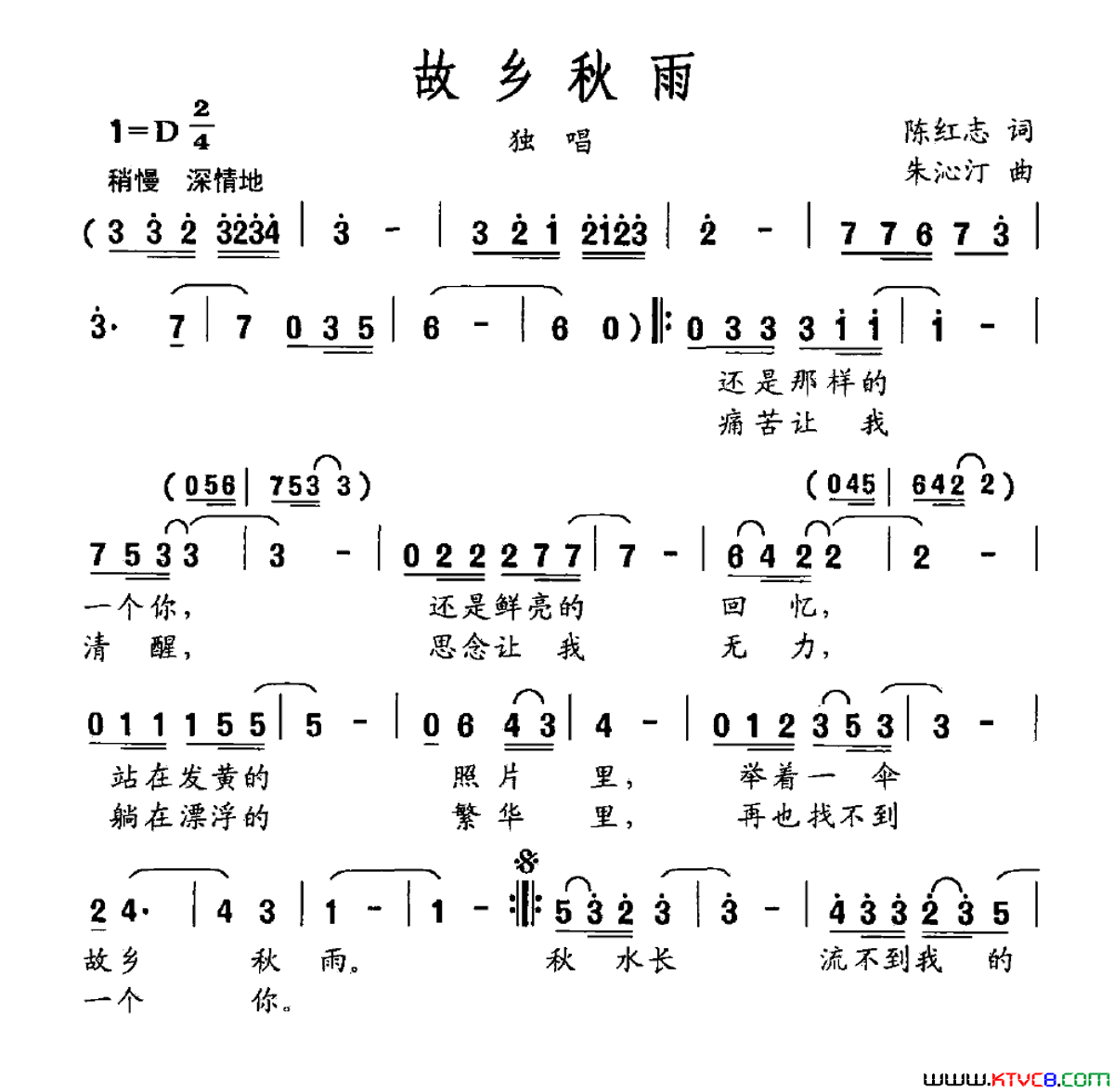 故乡秋雨简谱1