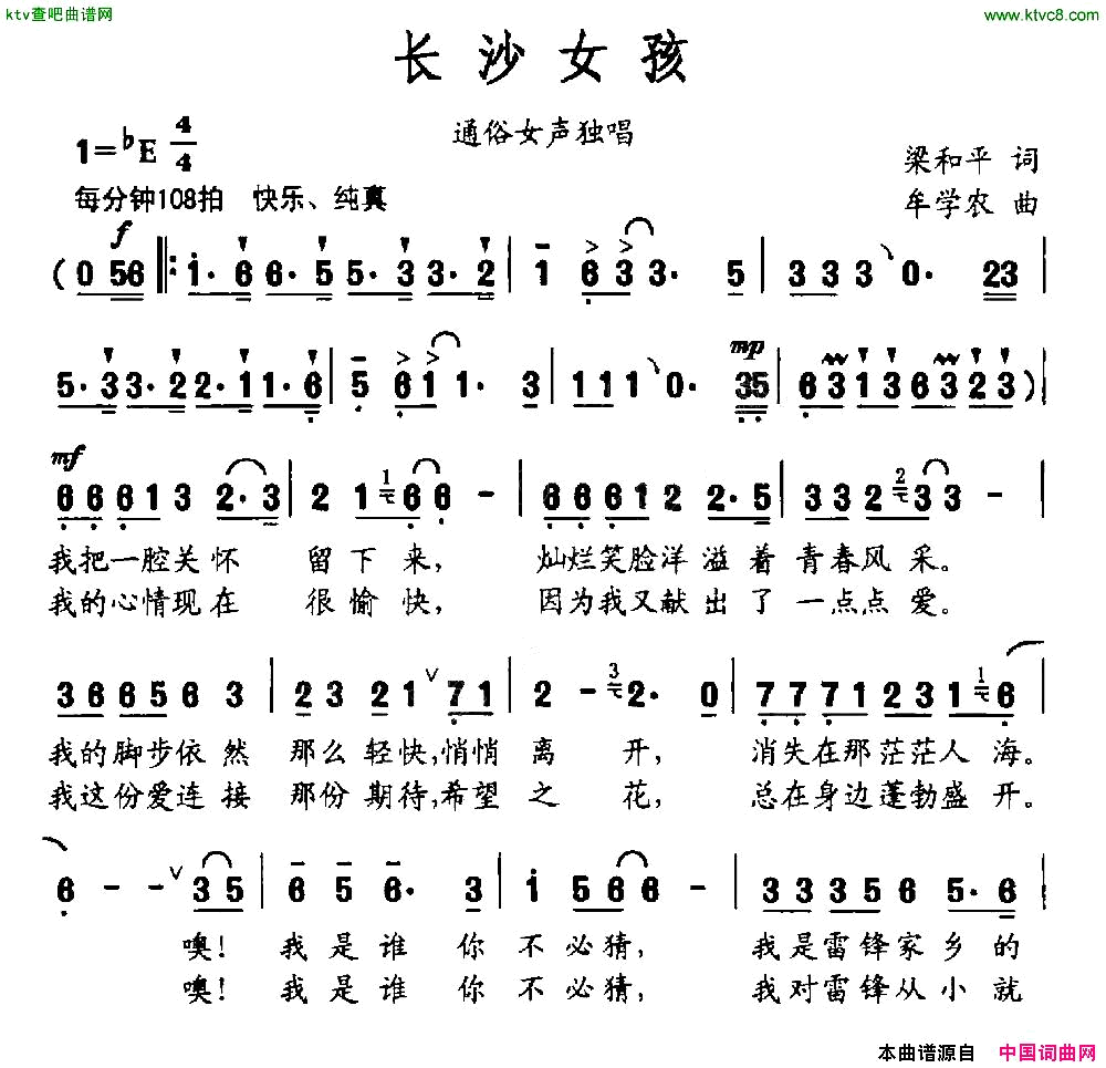 长沙女孩梁和平词牟学农曲简谱1
