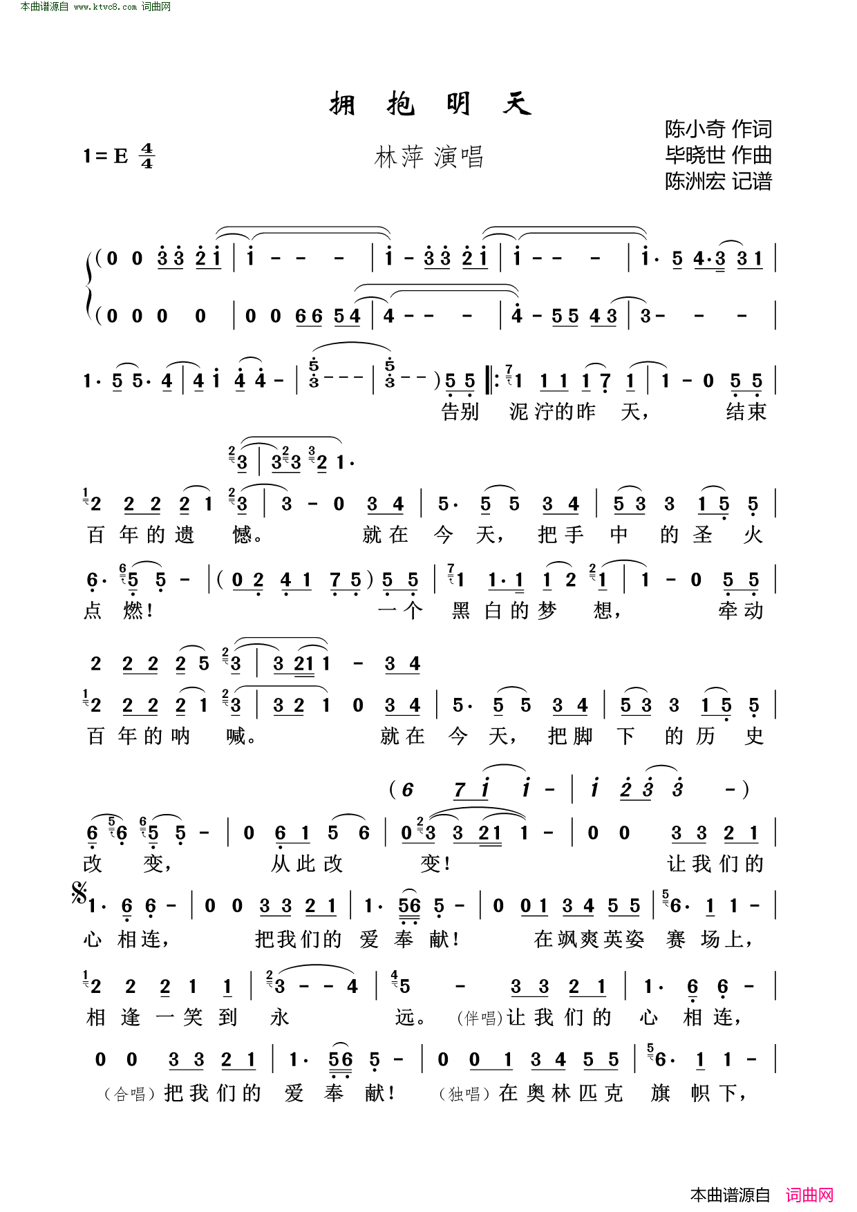 拥抱明天简谱-林萍演唱-陈小奇/毕晓世词曲1