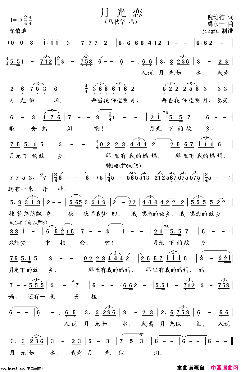 月光恋重版简谱-马秋华演唱-倪维德/禹永一词曲1