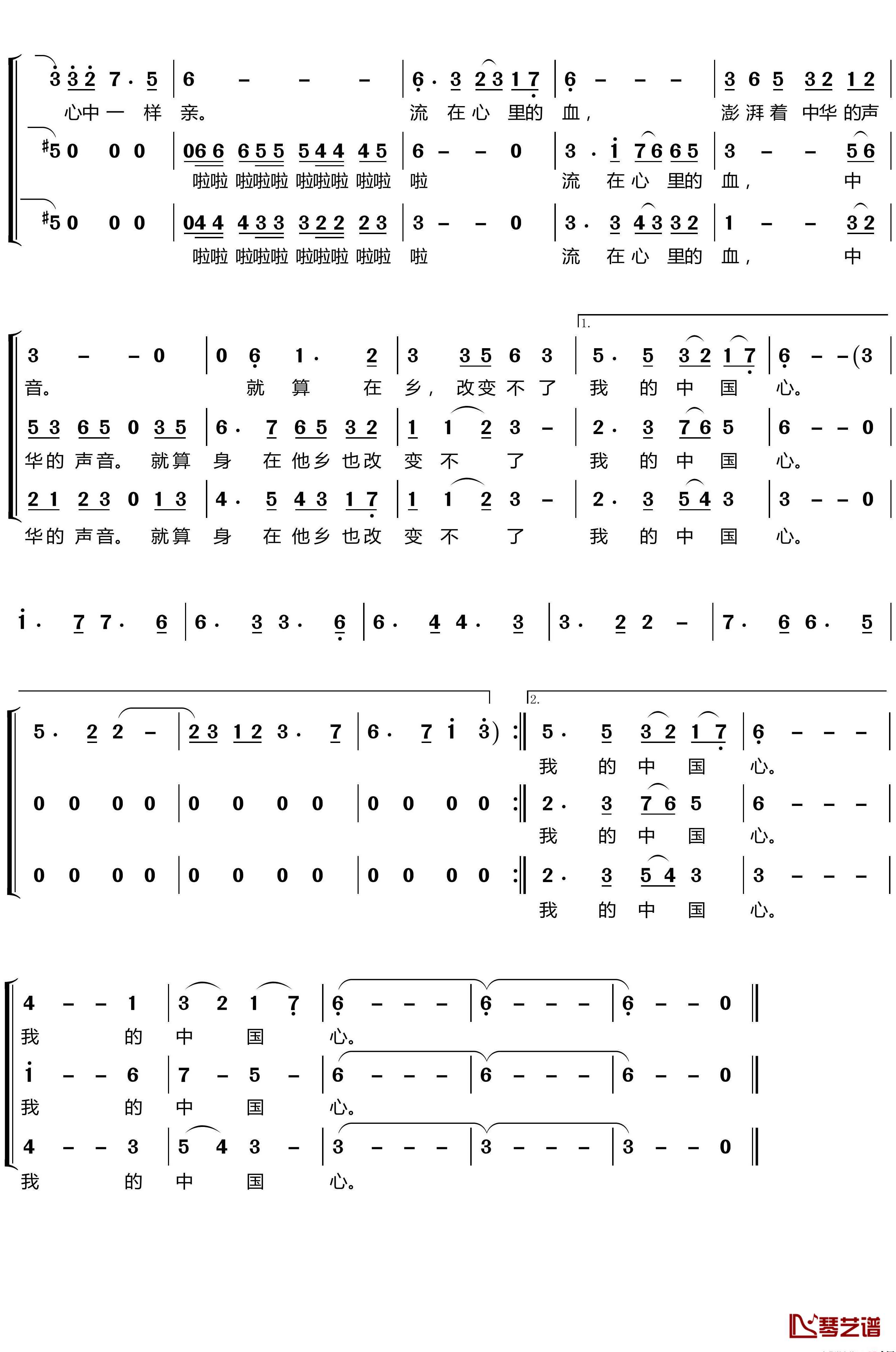 我的中国心简谱(歌词)-梦之旅组合演唱-LZH5566曲谱2