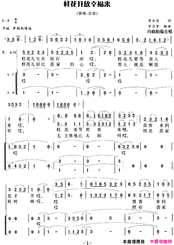 桂花开放幸福来简谱1