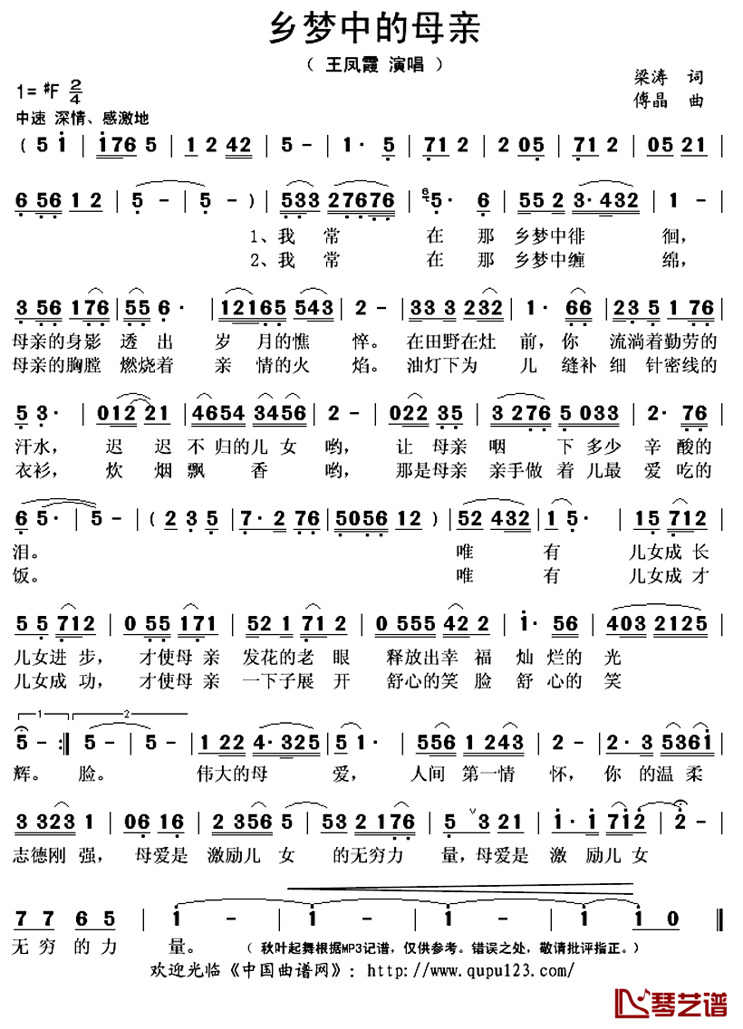 乡梦中的母亲简谱(歌词)-王凤霞演唱-秋叶起舞记谱上传1