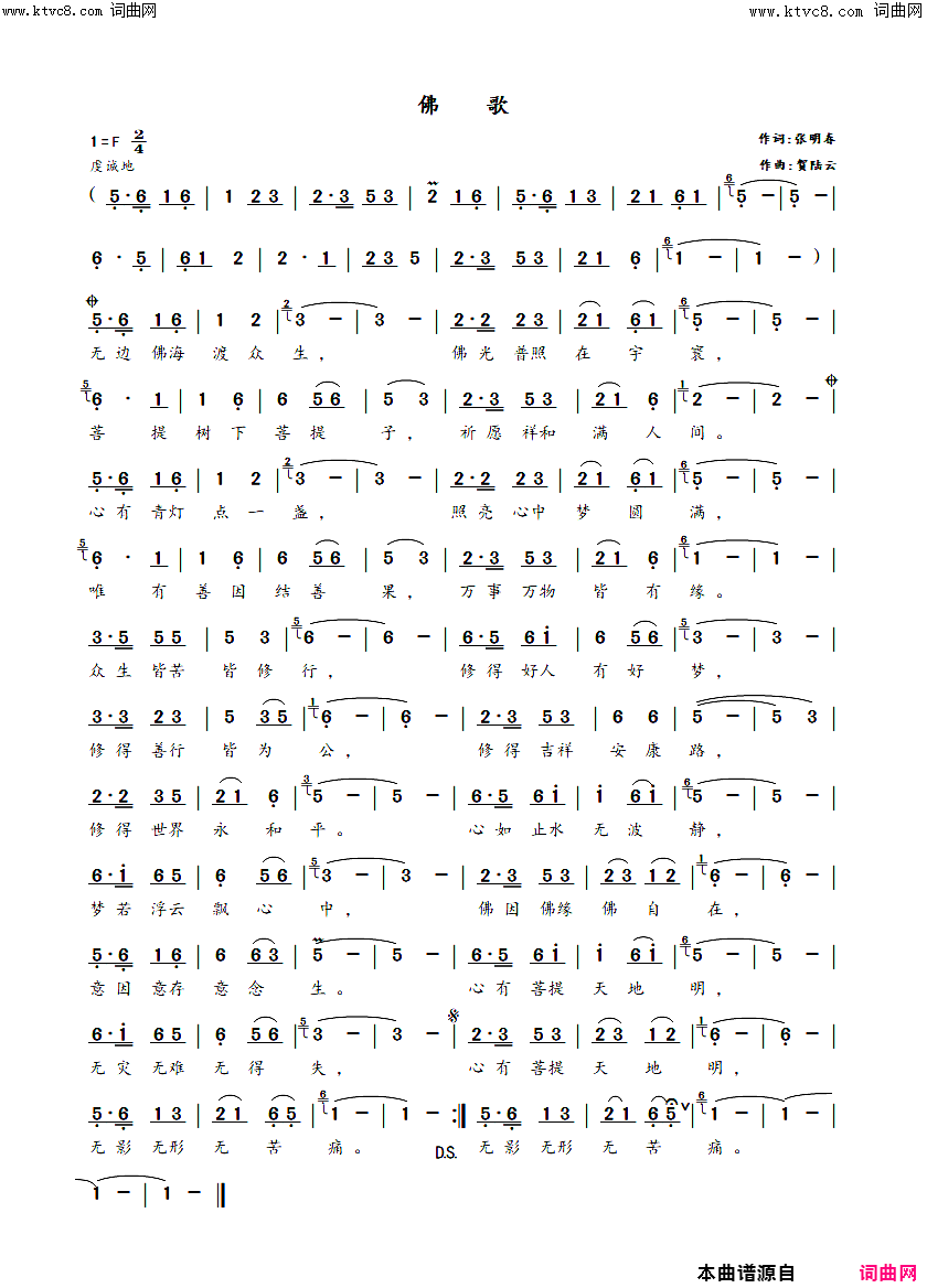 佛歌简谱-贺陆云演唱-张明春/贺陆云词曲1
