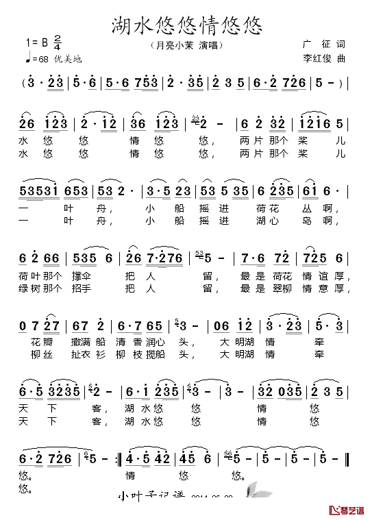 湖水悠悠情悠悠简谱-月亮小茉演唱1