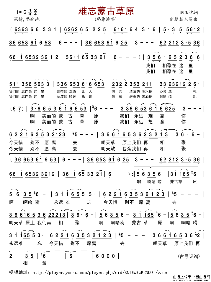 难忘蒙古草原简谱-玛希演唱-古弓制作曲谱1