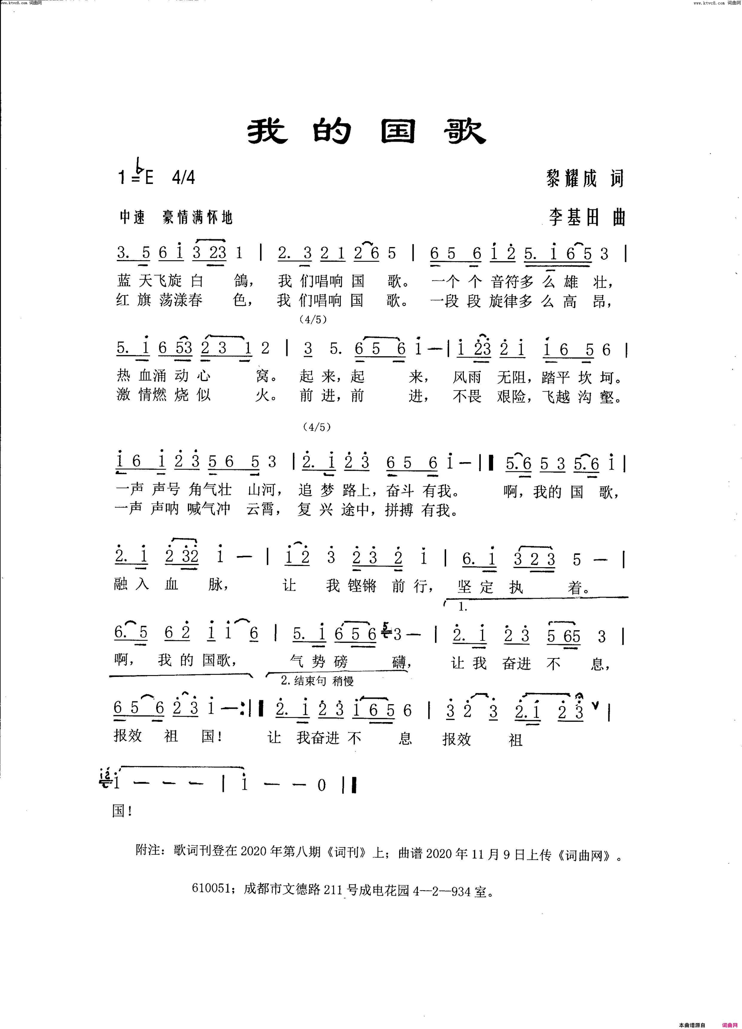 我的国歌简谱1