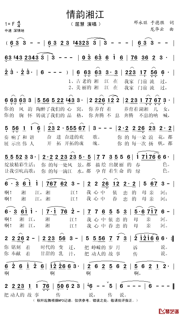 情韵湘江简谱(歌词)-屈慧演唱-秋叶起舞记谱1