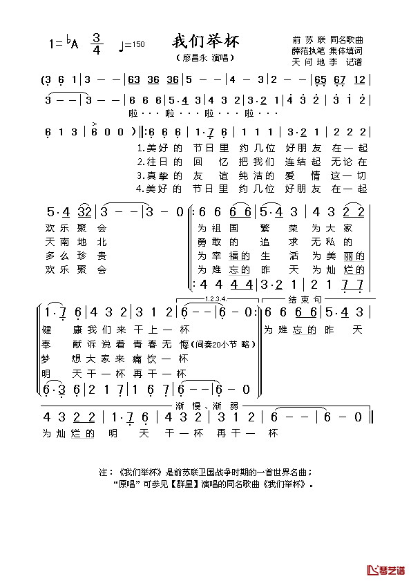 [前苏联]我们举杯简谱-廖昌永演唱1