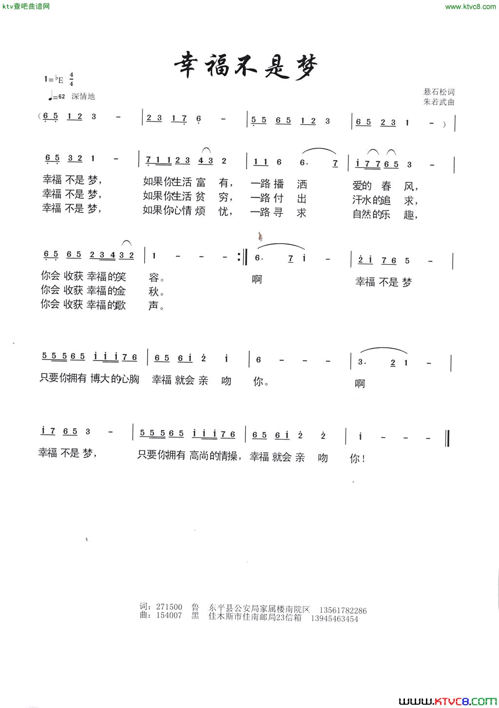 幸福不是梦简谱1