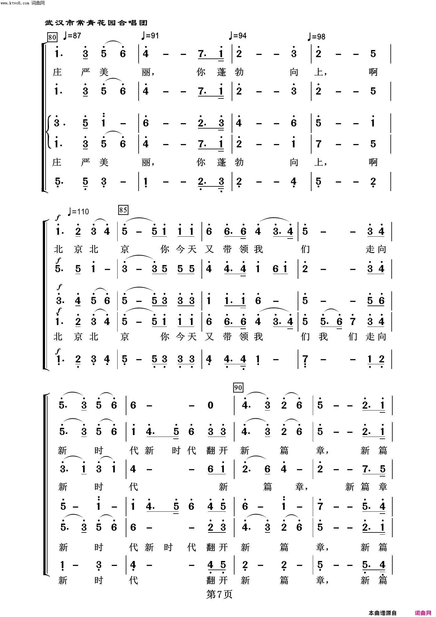 北京赞歌常青放歌二简谱1
