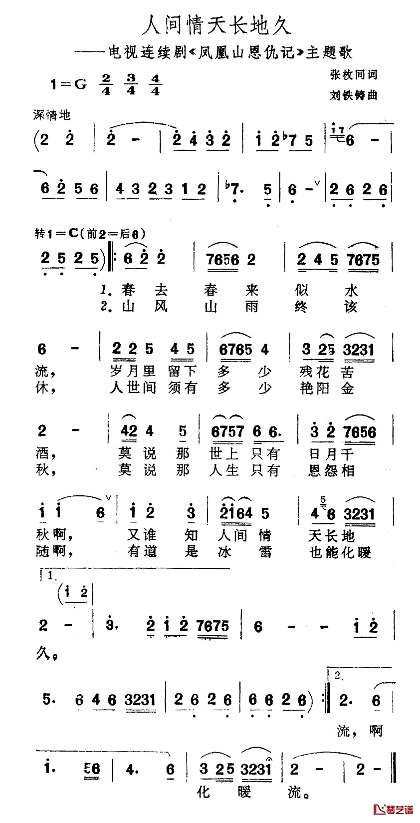 人间情天长地久简谱-电视剧《凤凰山恩仇记》主题歌1