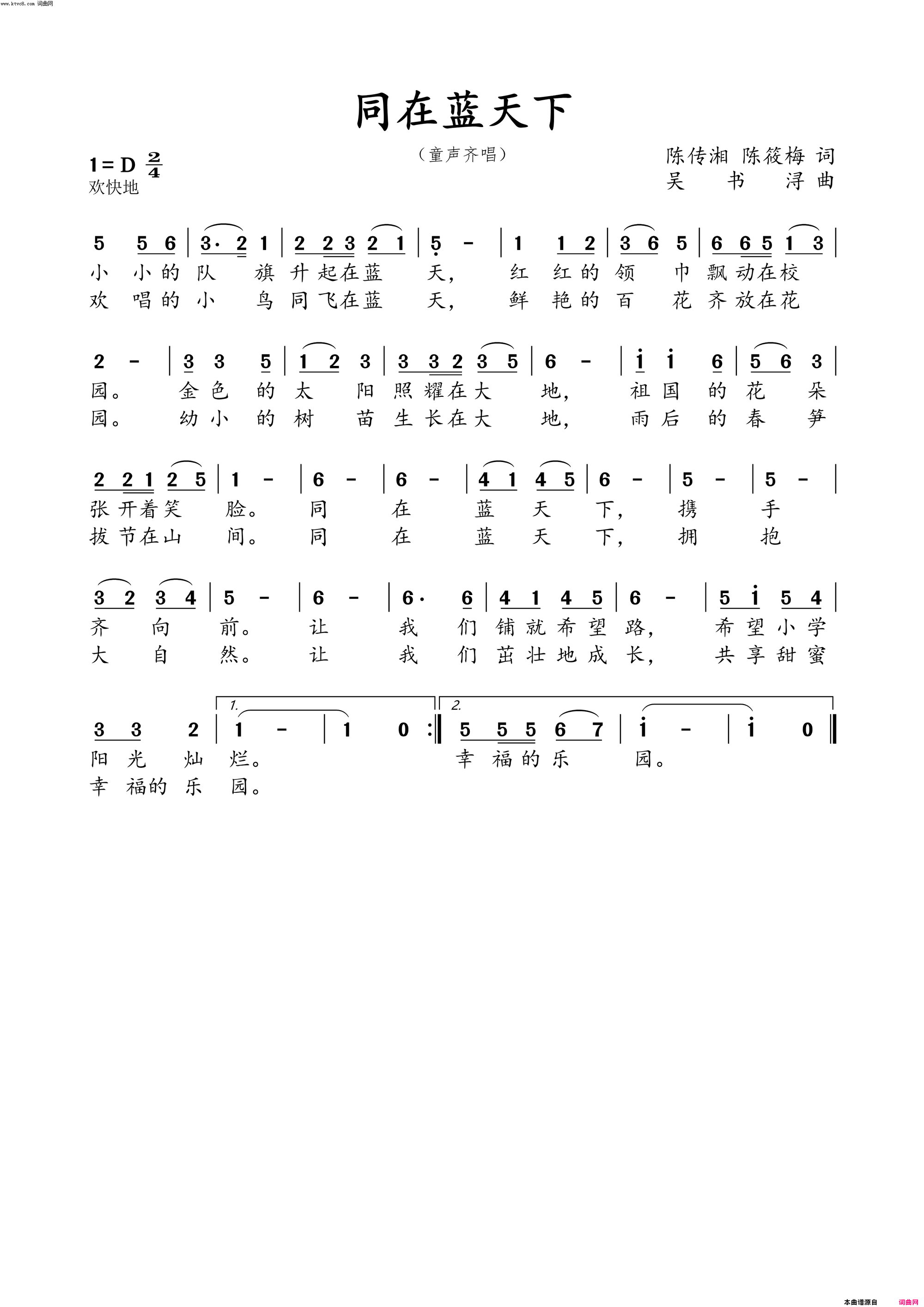 同在蓝天下简谱-老来乐演唱-陈传湘、陈筱梅/吴书浔词曲1