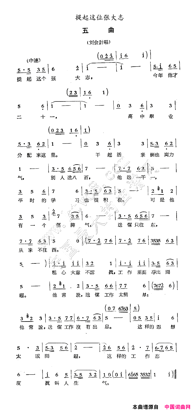 提起这位张大志歌剧《煤店新工人》选曲简谱1