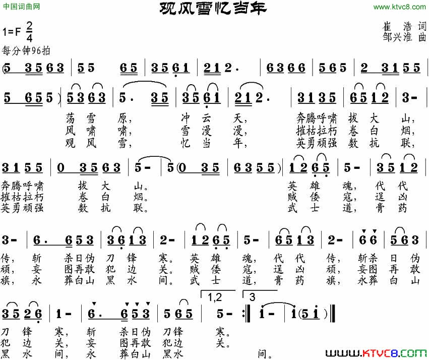 观风雪忆当年简谱1