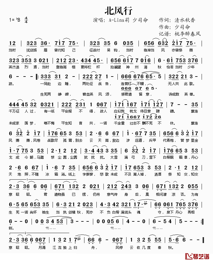 北风行简谱(歌词)-A-Lina莉、少司命演唱-桃李醉春风记谱1