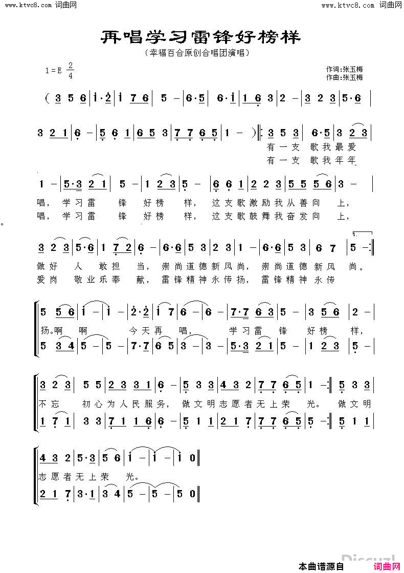 再唱学习雷锋好榜样简谱-幸福百合演唱-张玉梅/张玉梅词曲1