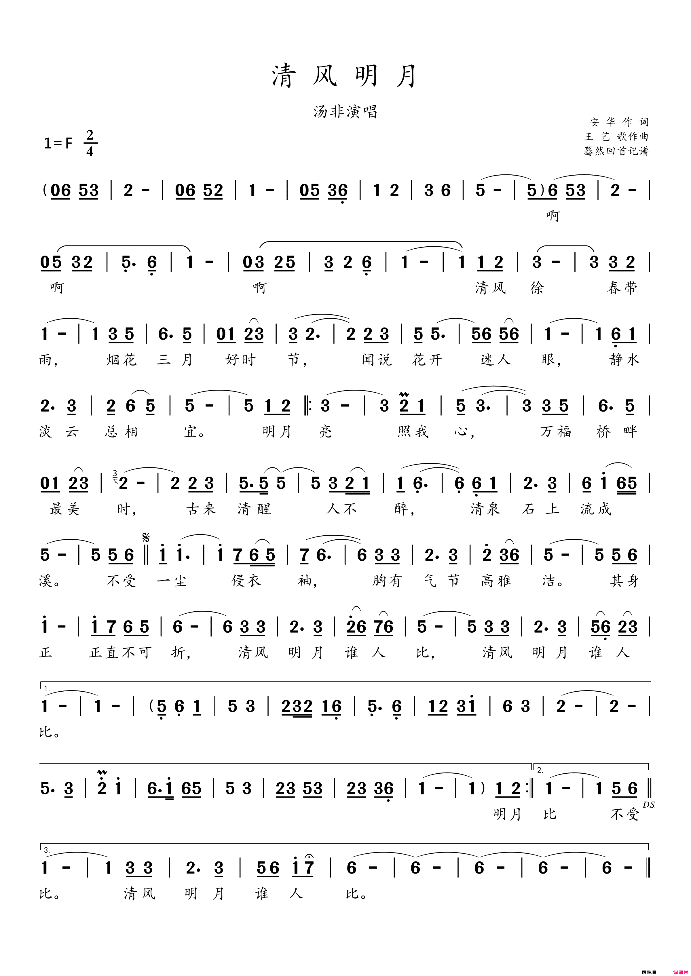 清风明月(汤非演唱)简谱-汤非演唱-蓦然回首曲谱1