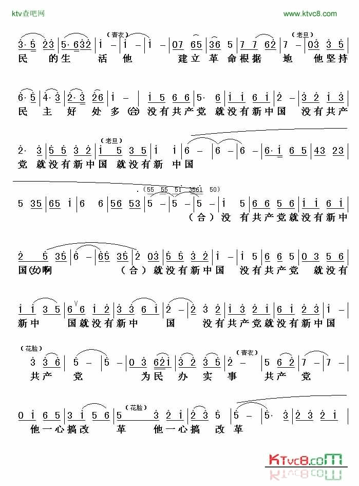 没有共产党就没有新中国京歌第一页简谱-革命歌曲演唱1