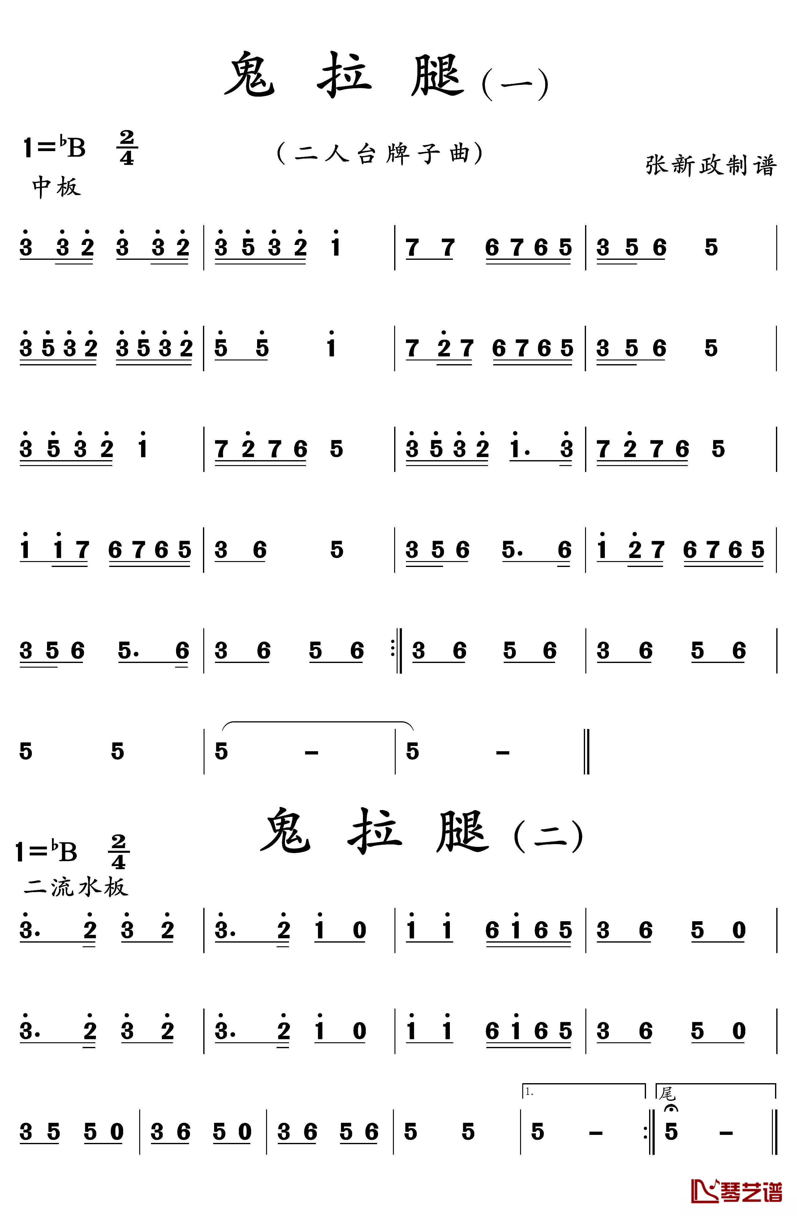 鬼拉腿简谱(歌词)-谱友张xz上传1