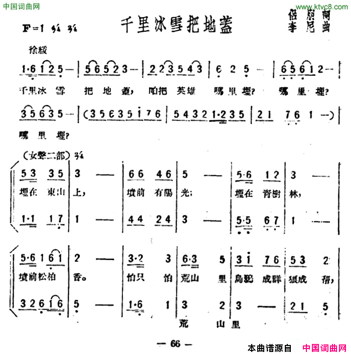 千里冰雪把地盖歌剧《星星之火》选曲简谱1