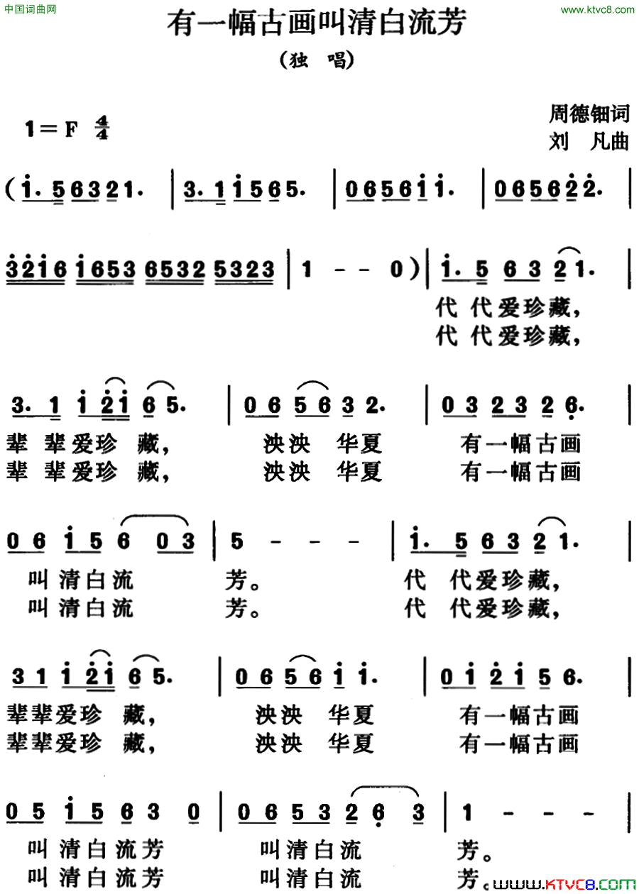 有一幅古画叫清白流芳简谱1