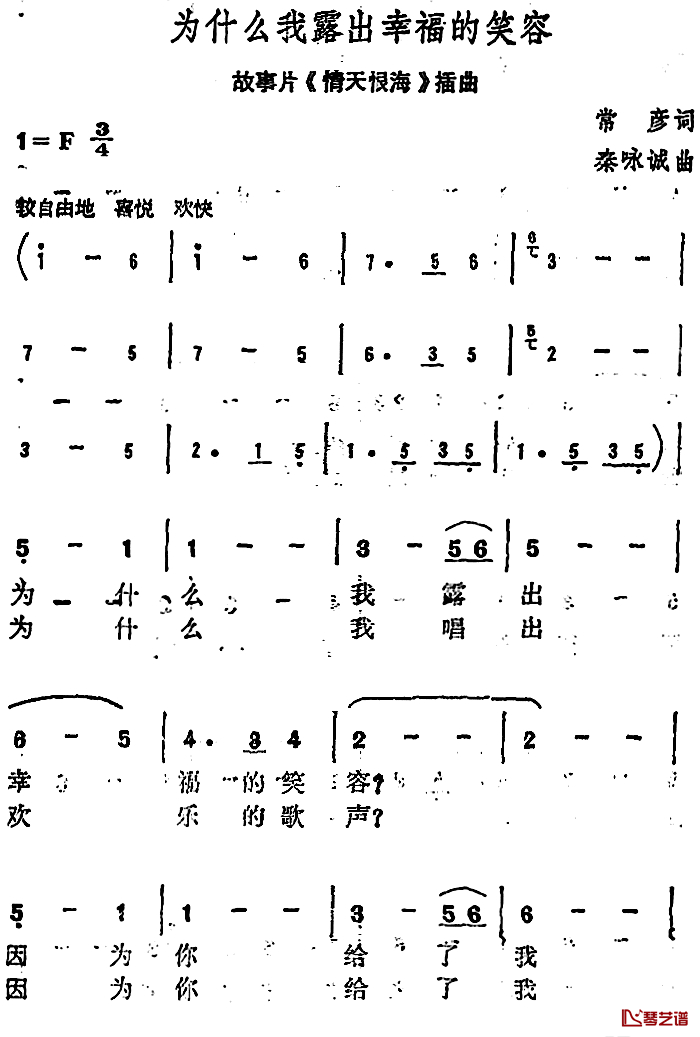 为什么我露出幸福的笑容简谱-李谷一演唱-故事片《情天恨海》插曲1