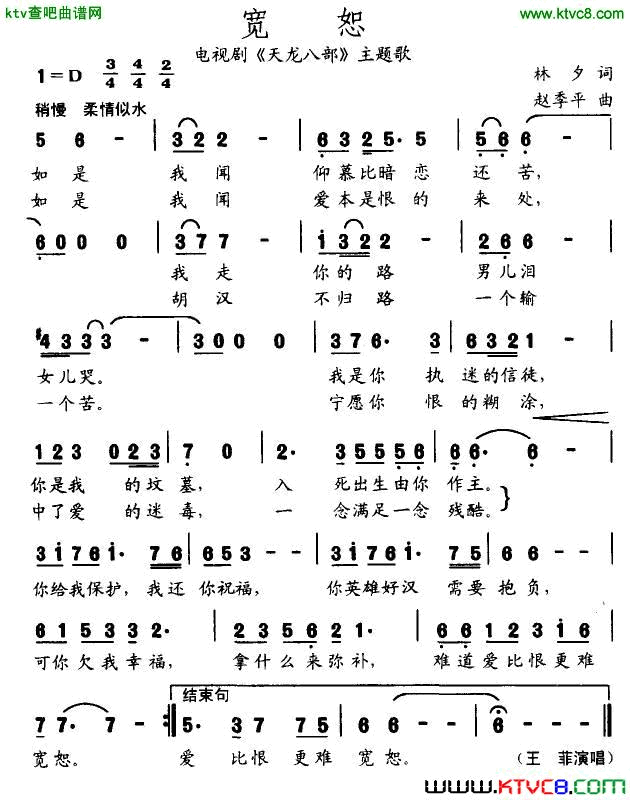 宽恕电视剧《天龙八部》主题歌简谱1