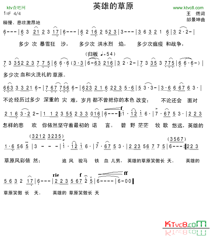 英雄的草原简谱1