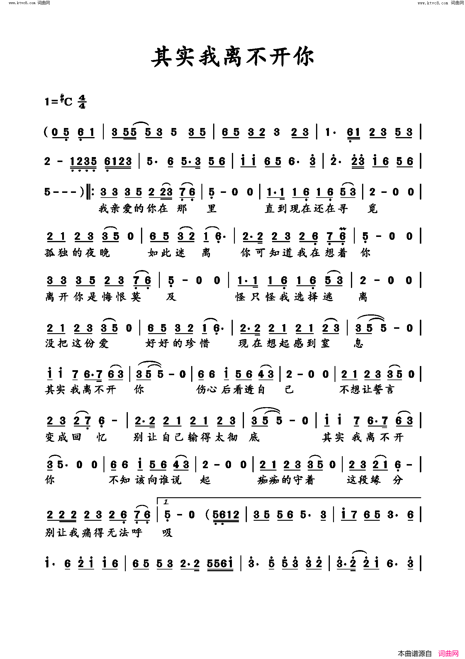 其实我离不开你简谱-王富强演唱-付海燕/王富强词曲1
