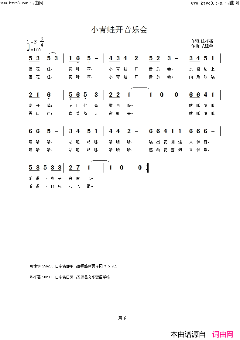 小青蛙开音乐会简谱-陈祥福曲谱1