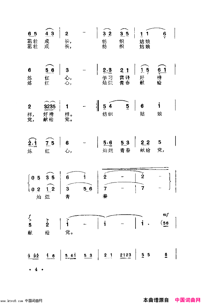 纺织机旁炼红心舞蹈音乐简谱1