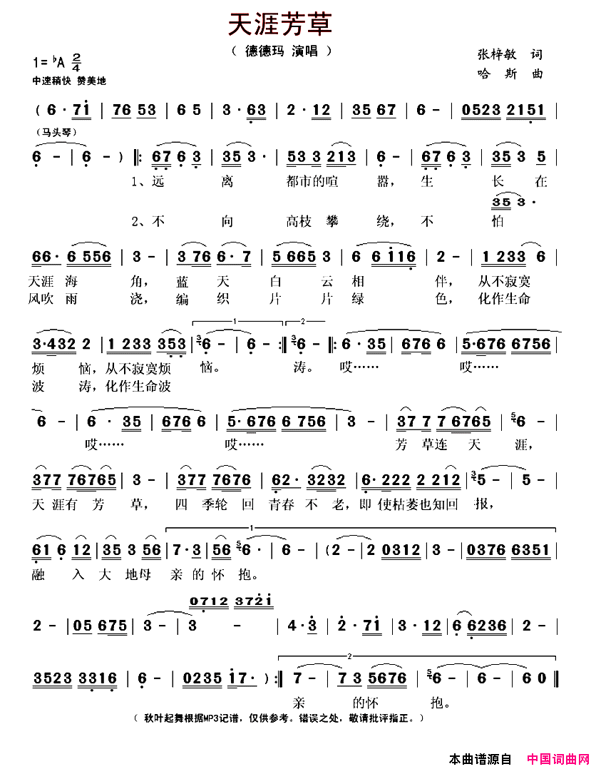 天涯芳草张梓敏词哈斯曲简谱1