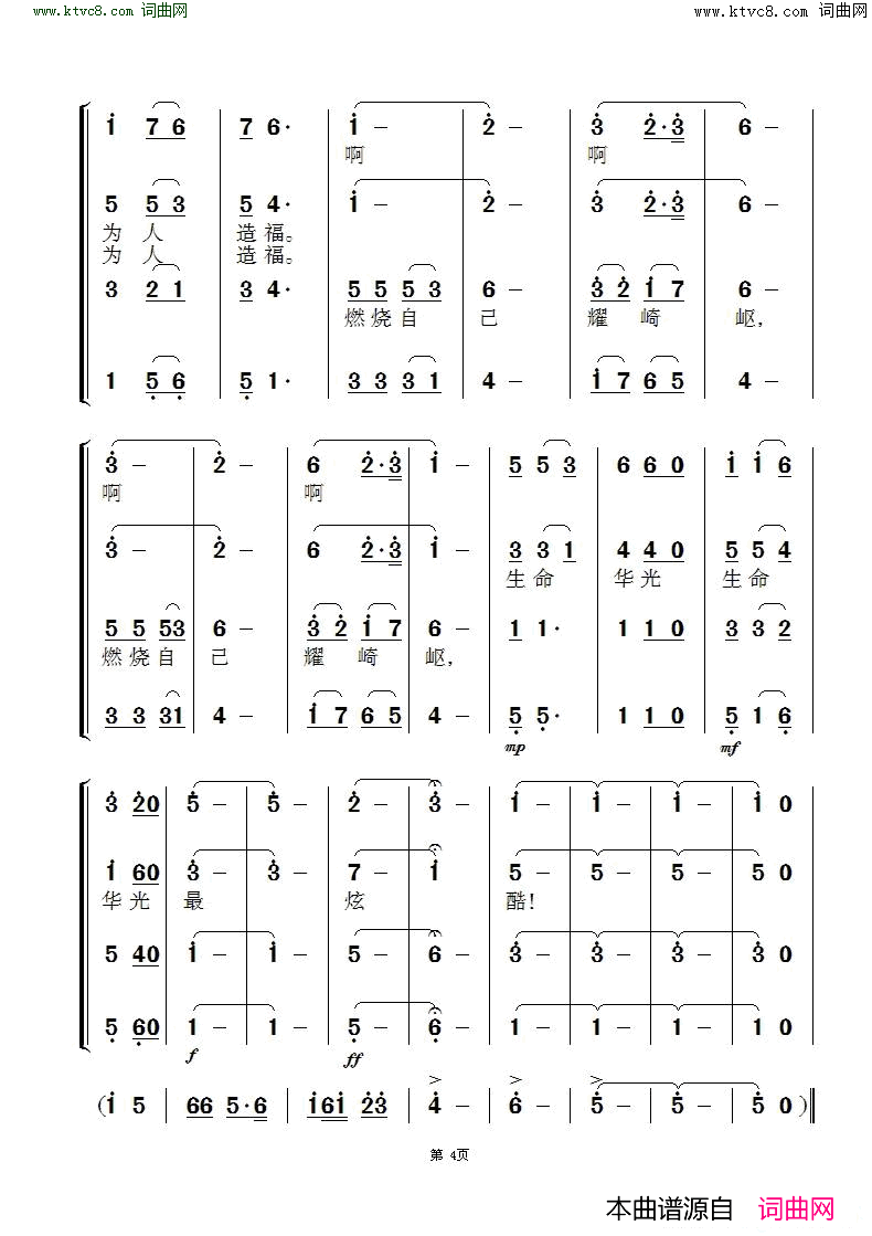 为人民服务 混声四部合唱简谱-阜新合唱团演唱-张宝春/张宝春词曲1