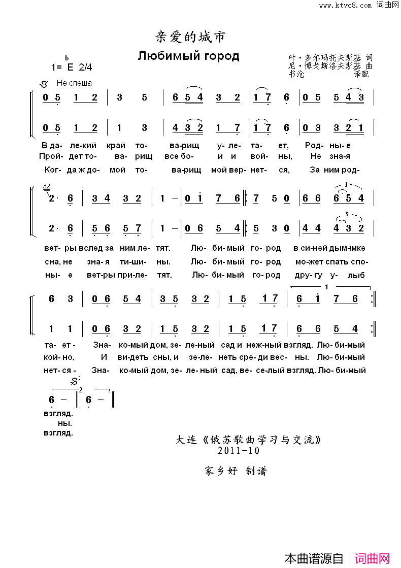 亲爱的城市Любимыйгород中俄简谱亲爱的城市Любимый город中俄简谱简谱1