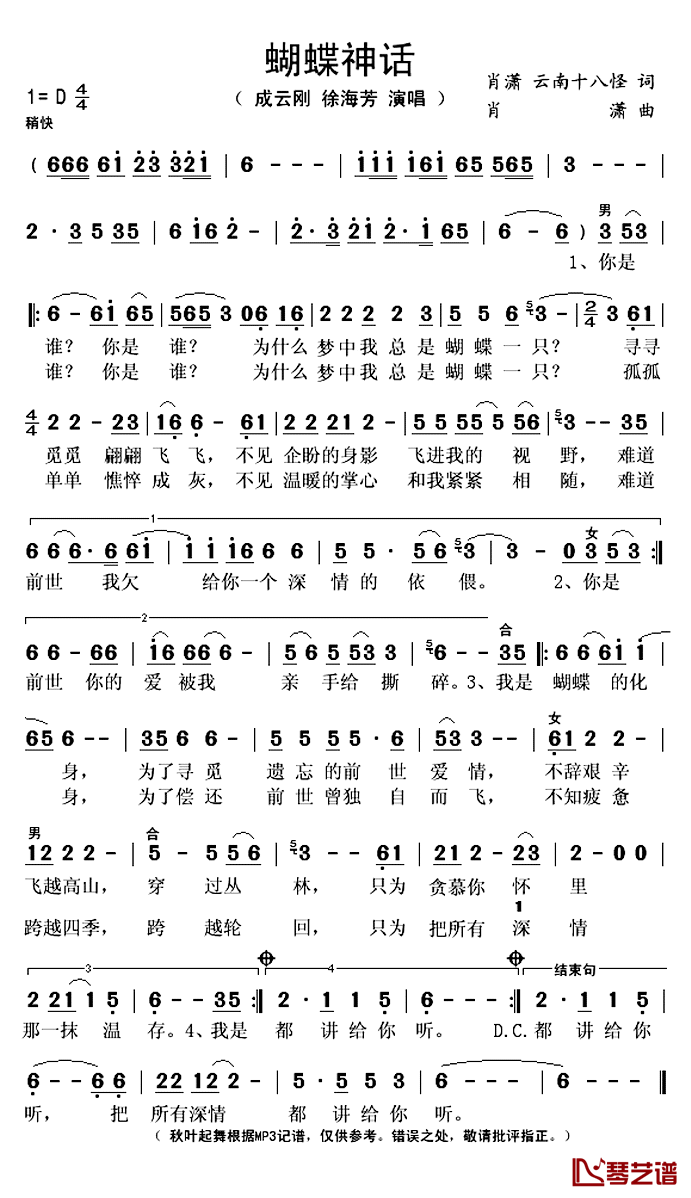 蝴蝶神话简谱(歌词)-成云刚徐海芳演唱-秋叶起舞记谱上传1