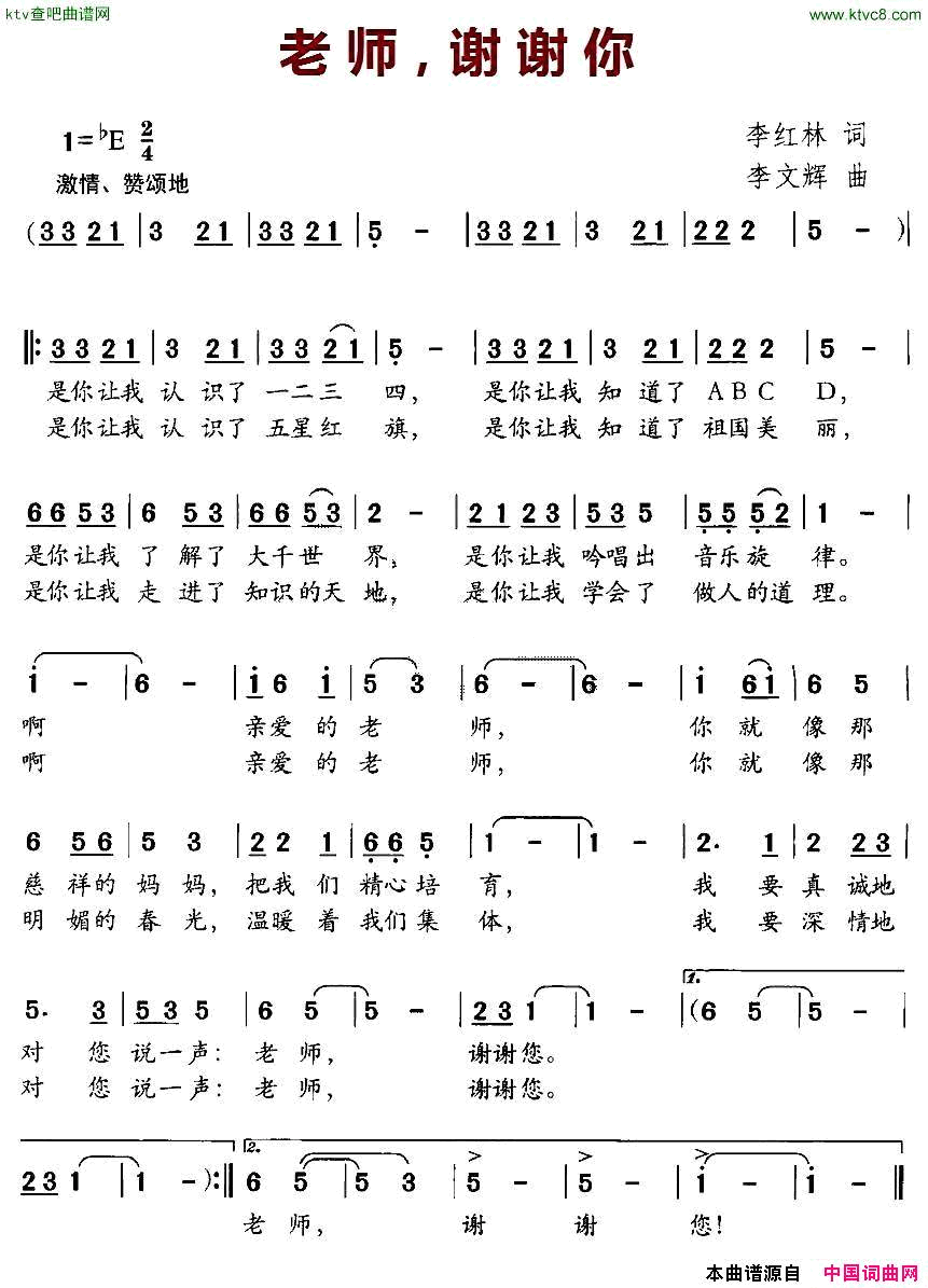 老师，谢谢你简谱1